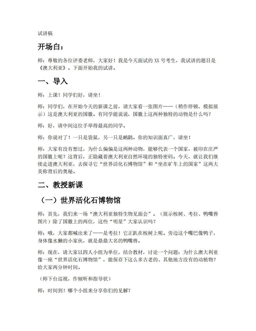 中图版初中地理试讲逐字稿7.3.2澳大利亚
