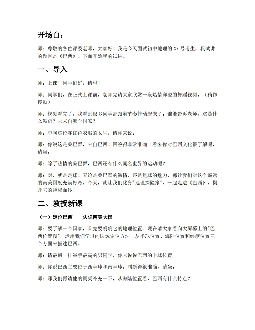 中图版初中地理试讲逐字稿7.4.1巴西