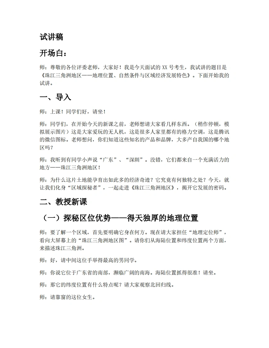 中图版初中地理试讲逐字稿7.5珠江三角洲地区-第1课时-考神资料苑