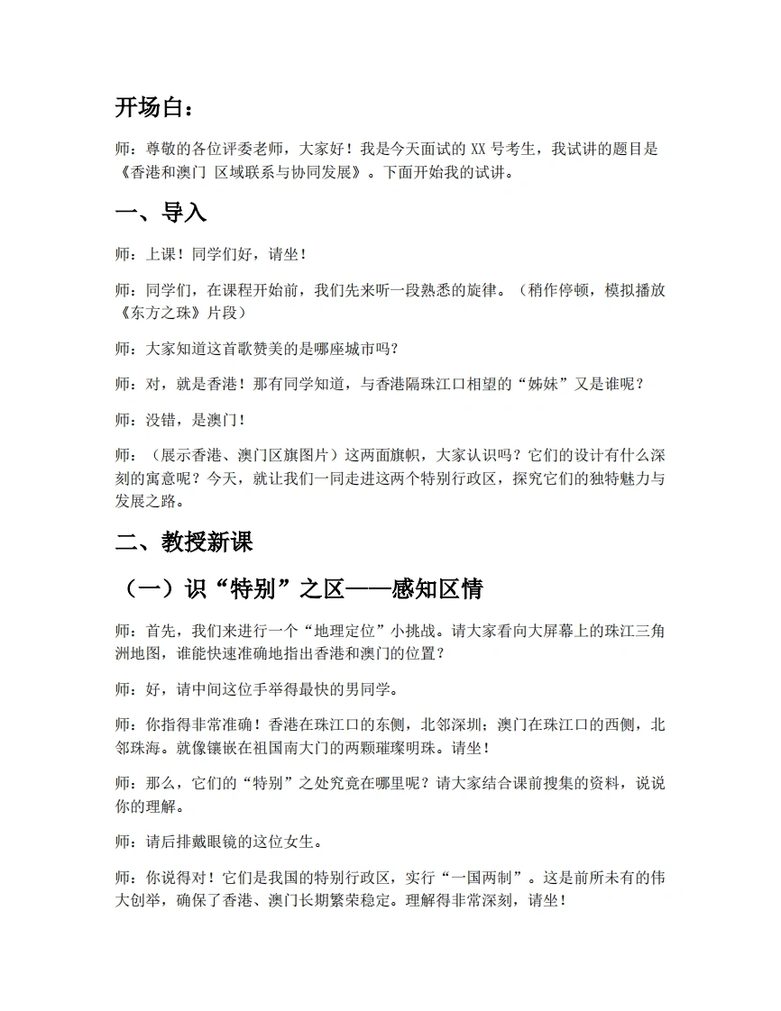 中图版初中地理试讲逐字稿7.5珠江三角洲地区-第2课时