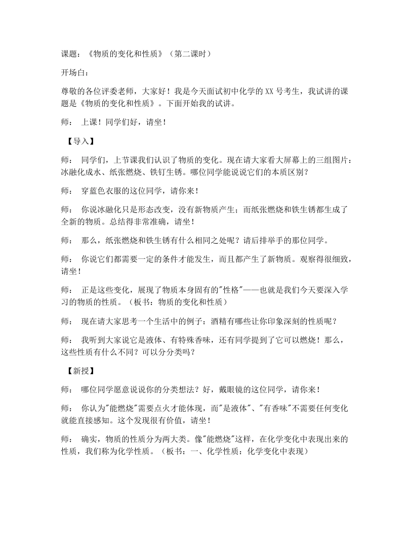 人教版初中化学试讲逐字稿1.1物质的变化和性质（第2课时）