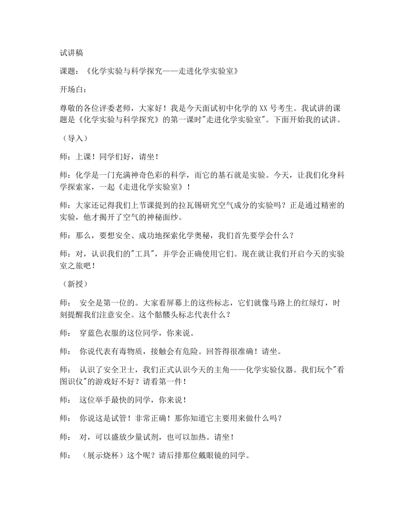 人教版初中化学试讲逐字稿1.2化学实验与科学探究（第1课时）