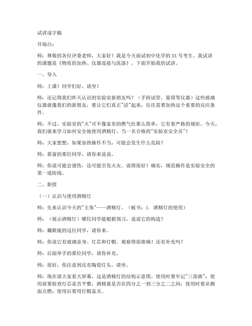 人教版初中化学试讲逐字稿1.2化学实验与科学探究（第2课时）-考神资料苑
