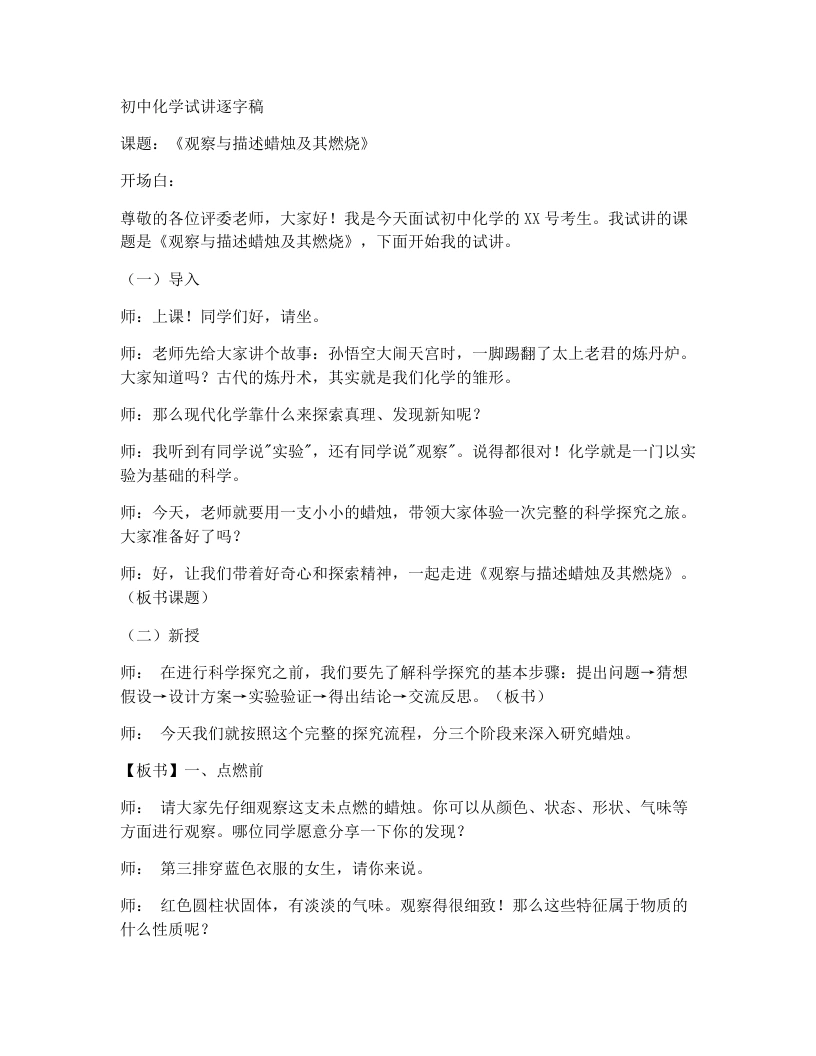 人教版初中化学试讲逐字稿1.2化学实验与科学探究（第3课时）