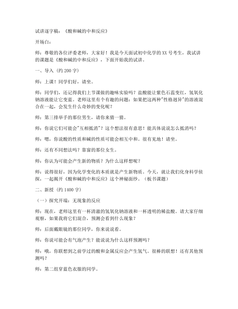 人教版初中化学试讲逐字稿10.2常见的酸和碱（第5课时）