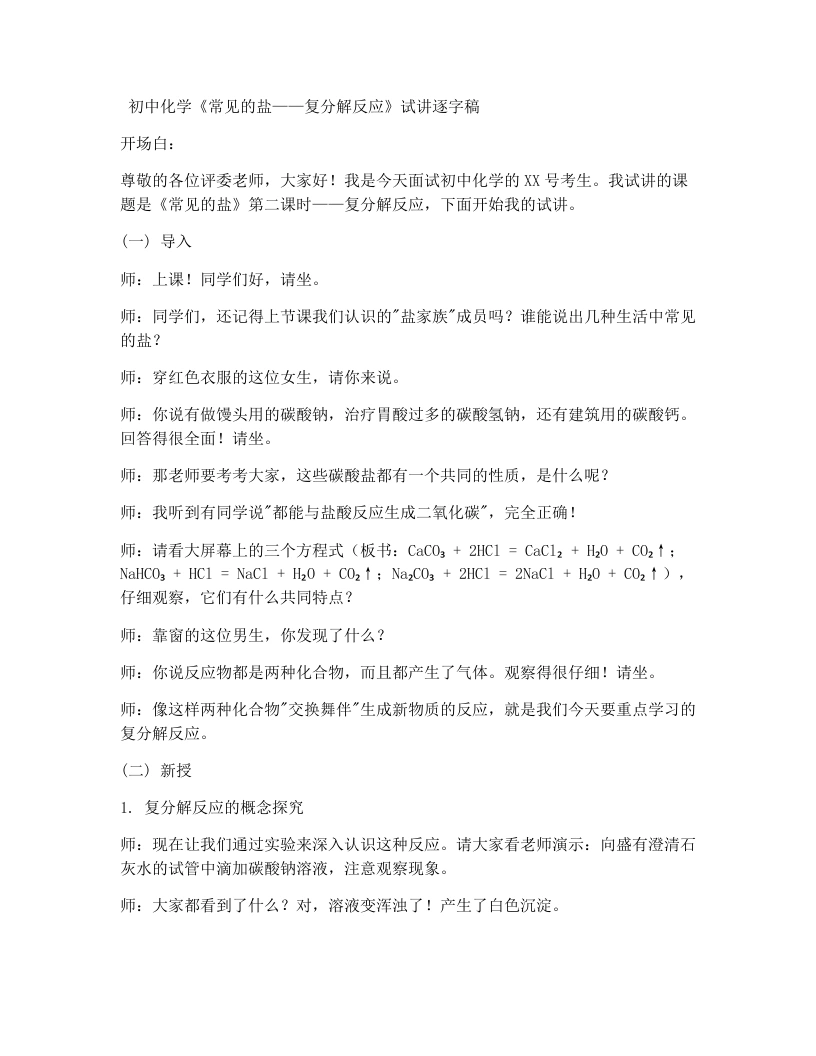 人教版初中化学试讲逐字稿10.3常见的盐（第2课时）