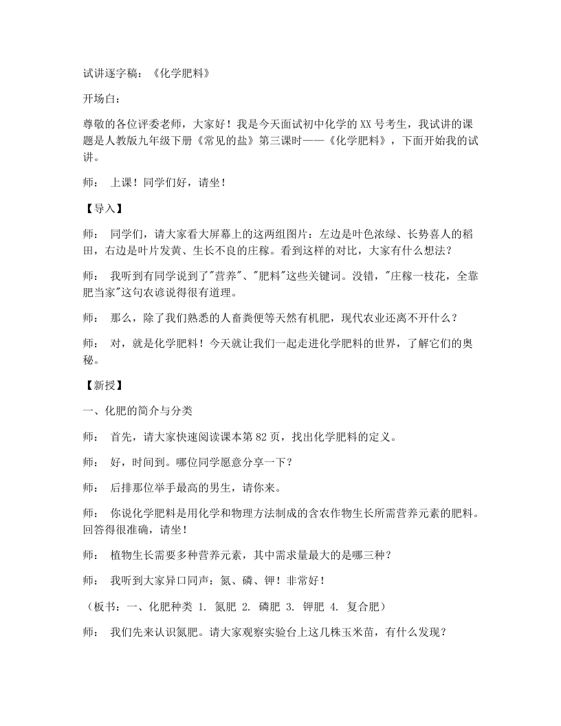人教版初中化学试讲逐字稿10.3常见的盐（第3课时）