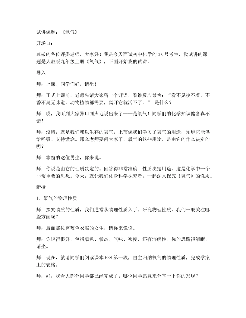 人教版初中化学试讲逐字稿2.2氧气-考神资料苑