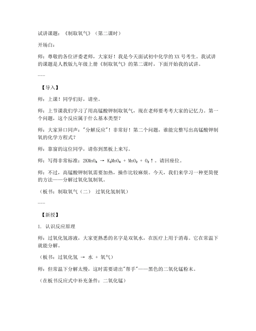 人教版初中化学试讲逐字稿2.3制取氧气（第2课时）