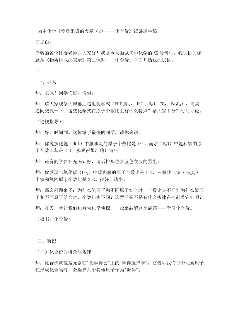 人教版初中化学试讲逐字稿4.3物质组成的表示（第2课时）