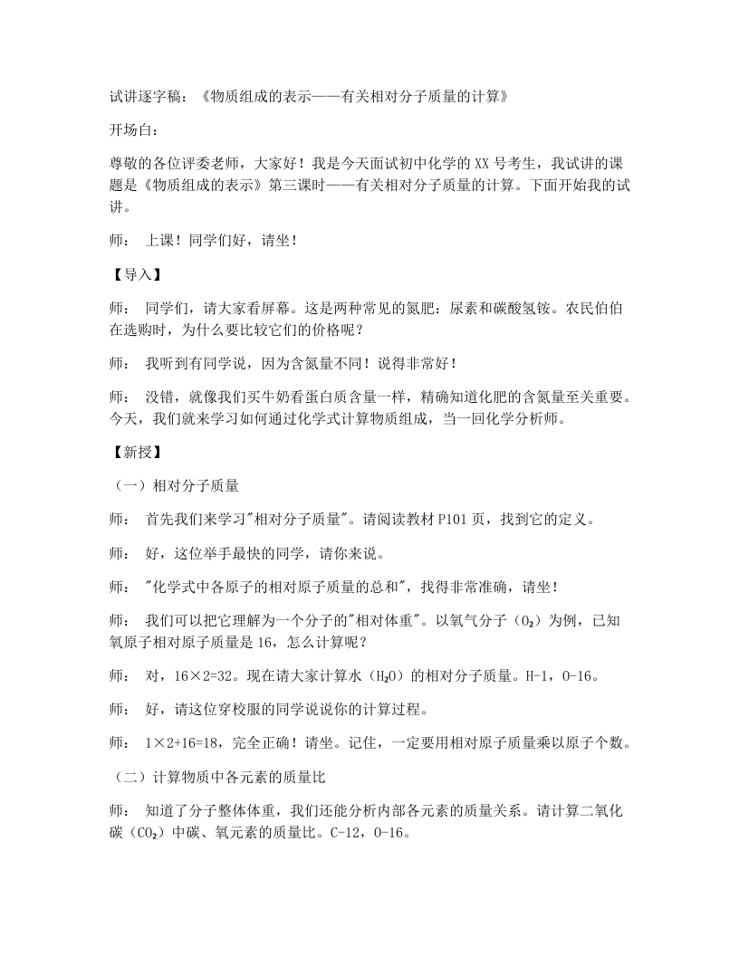 人教版初中化学试讲逐字稿4.3物质组成的表示（第3课时）