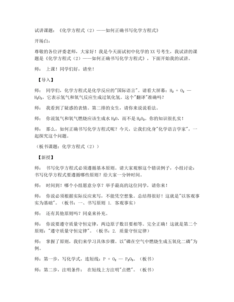 人教版初中化学试讲逐字稿5.2化学方程式（第2课时）
