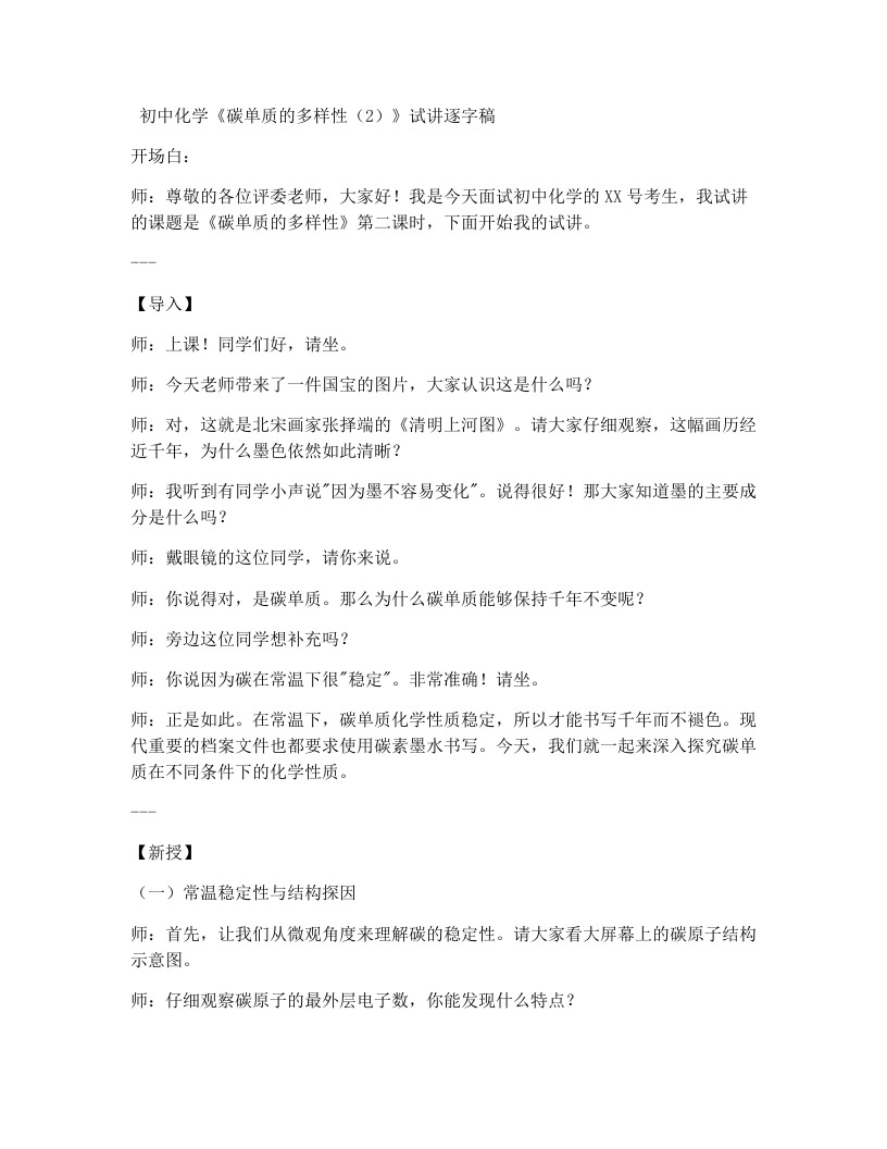 人教版初中化学试讲逐字稿6.1碳单质的多样性（第2课时）