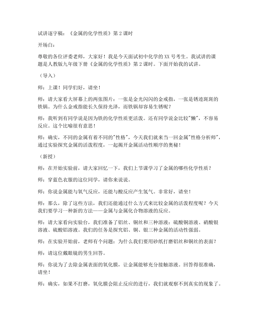 人教版初中化学试讲逐字稿8.2金属的化学性质（第2课时）-考神资料苑