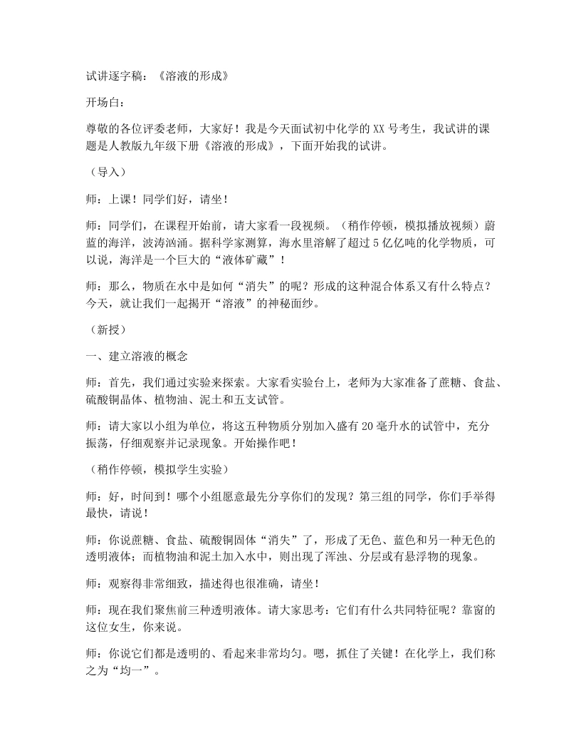人教版初中化学试讲逐字稿9.1溶液及其应用（第1课时）