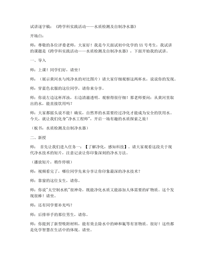 人教版初中化学试讲逐字稿跨学科实践活动3水质检测及自制净水器-考神资料苑