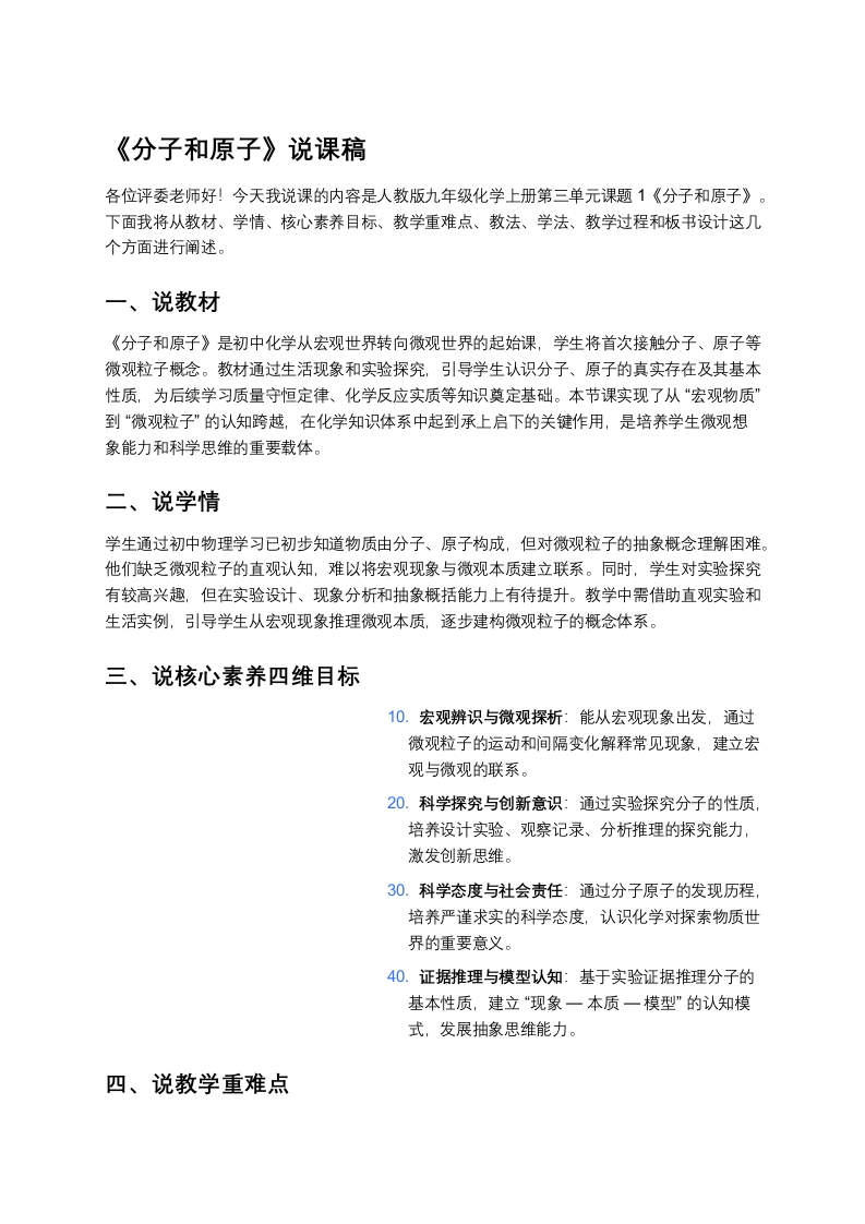 人教版初中化学说课稿《分子和原子（一）》