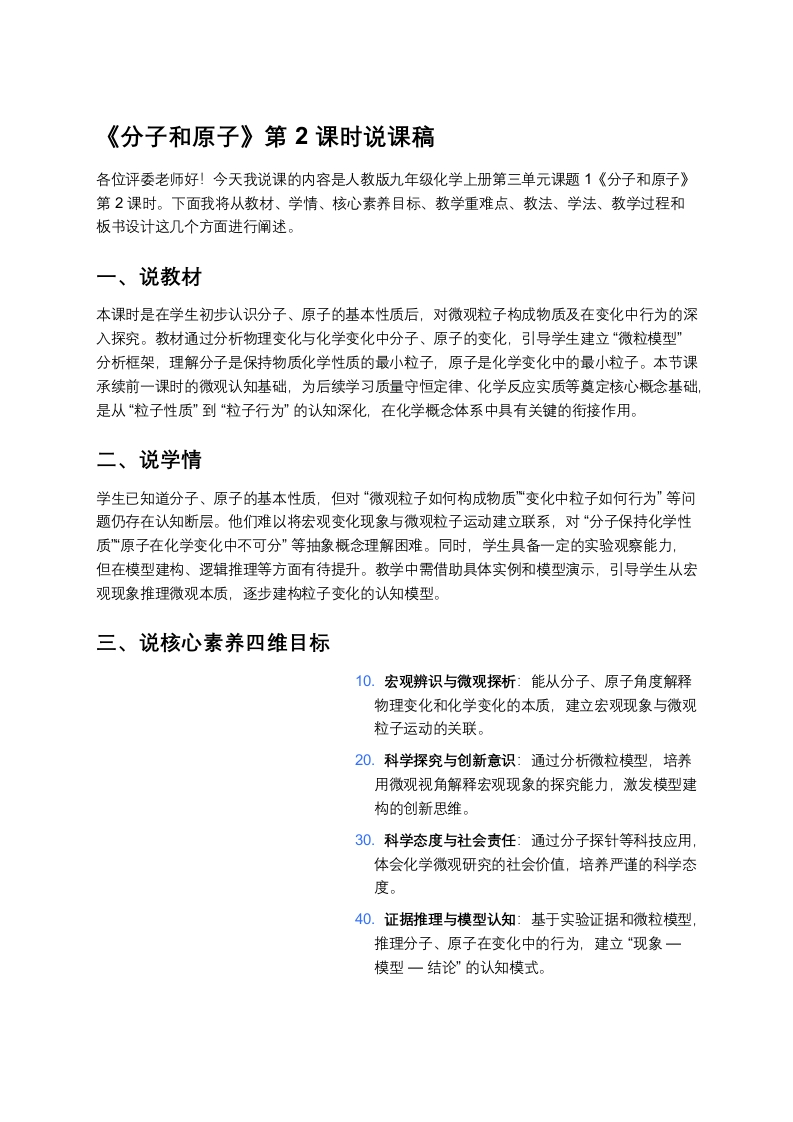 人教版初中化学说课稿《分子和原子（二）》