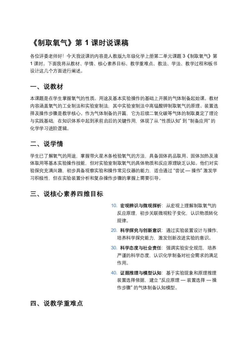 人教版初中化学说课稿《制取氧气（一）》