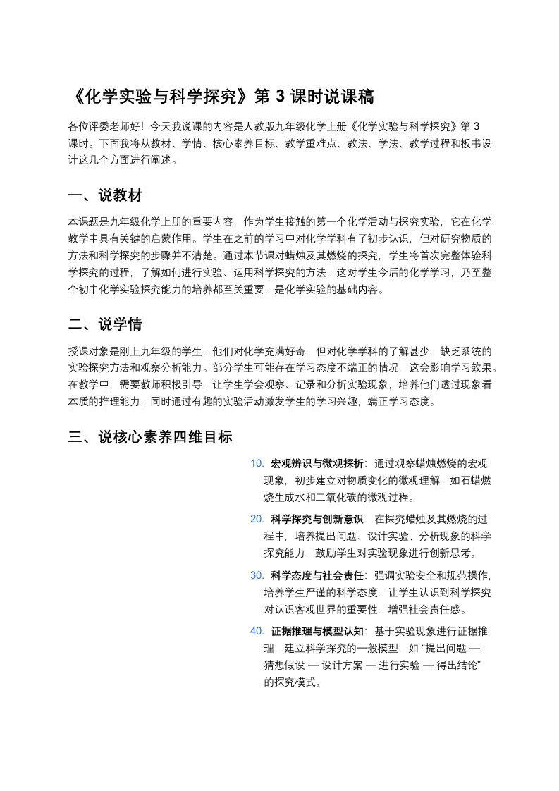 人教版初中化学说课稿《化学实验与科学探究（三）》