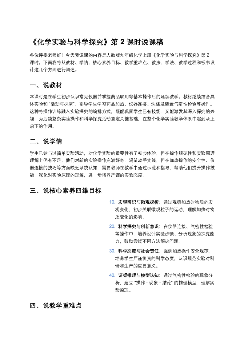 人教版初中化学说课稿《化学实验与科学探究（二）》