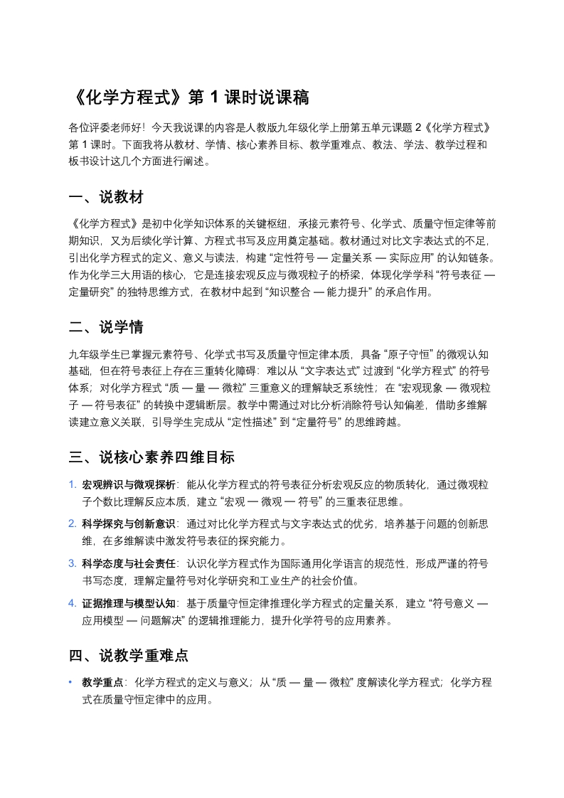 人教版初中化学说课稿《化学方程式（一）》