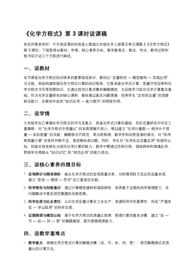 人教版初中化学说课稿《化学方程式（三）》