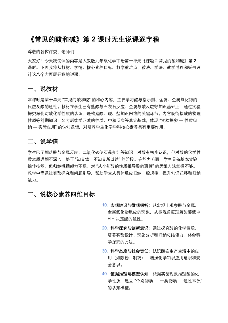 人教版初中化学说课稿《常见的酸和碱（二）》