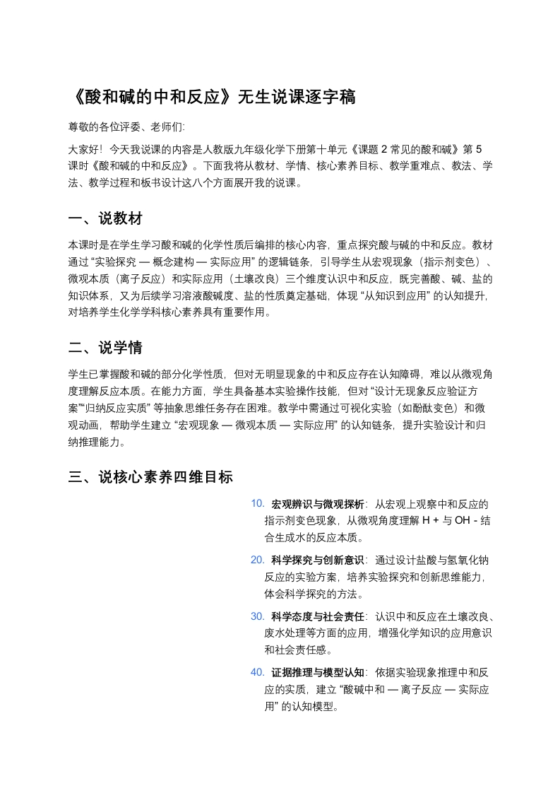 人教版初中化学说课稿《常见的酸和碱（五）》