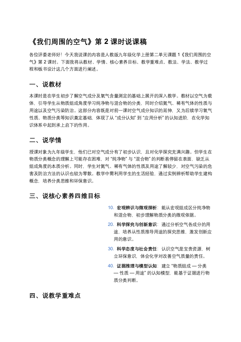 人教版初中化学说课稿《我们周围的空气（二）》