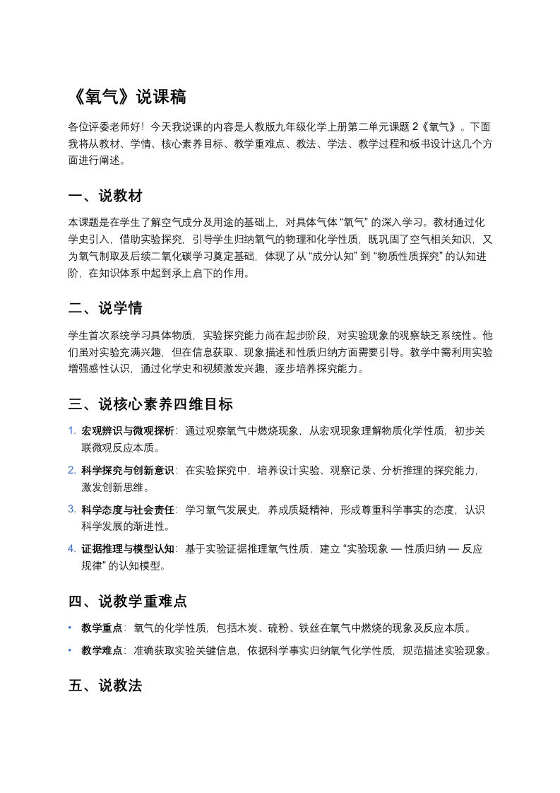人教版初中化学说课稿《氧气》