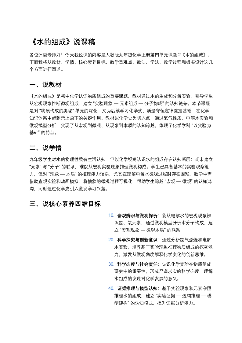 人教版初中化学说课稿《水的组成》