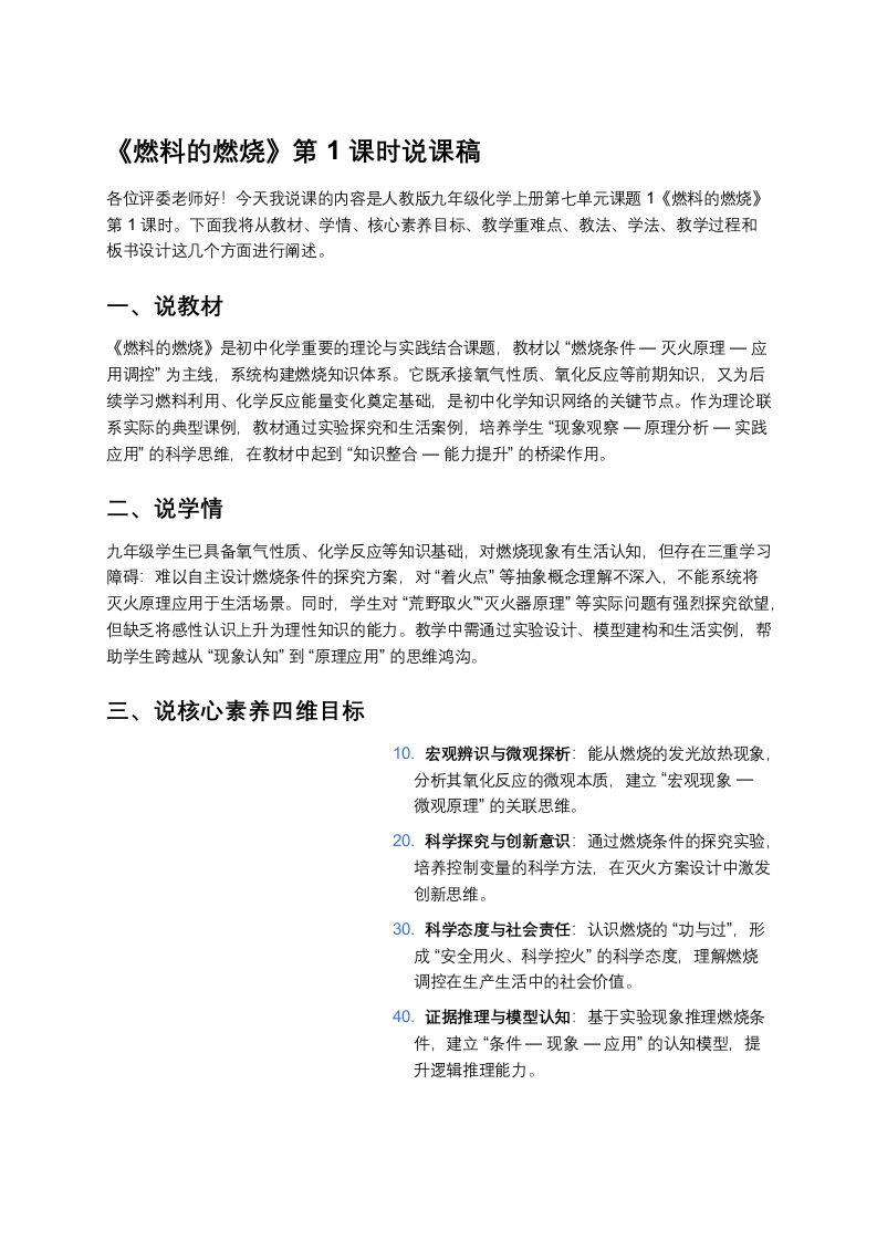 人教版初中化学说课稿《燃料的燃烧（一）》