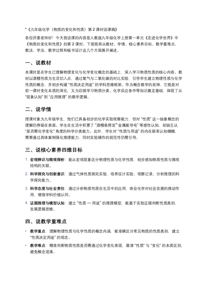 人教版初中化学说课稿《物质的变化和性质（二）》