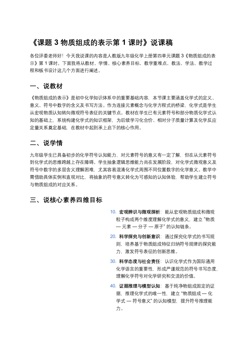 人教版初中化学说课稿《物质组成的表示（一）》