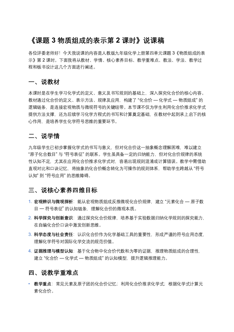 人教版初中化学说课稿《物质组成的表示（二）》