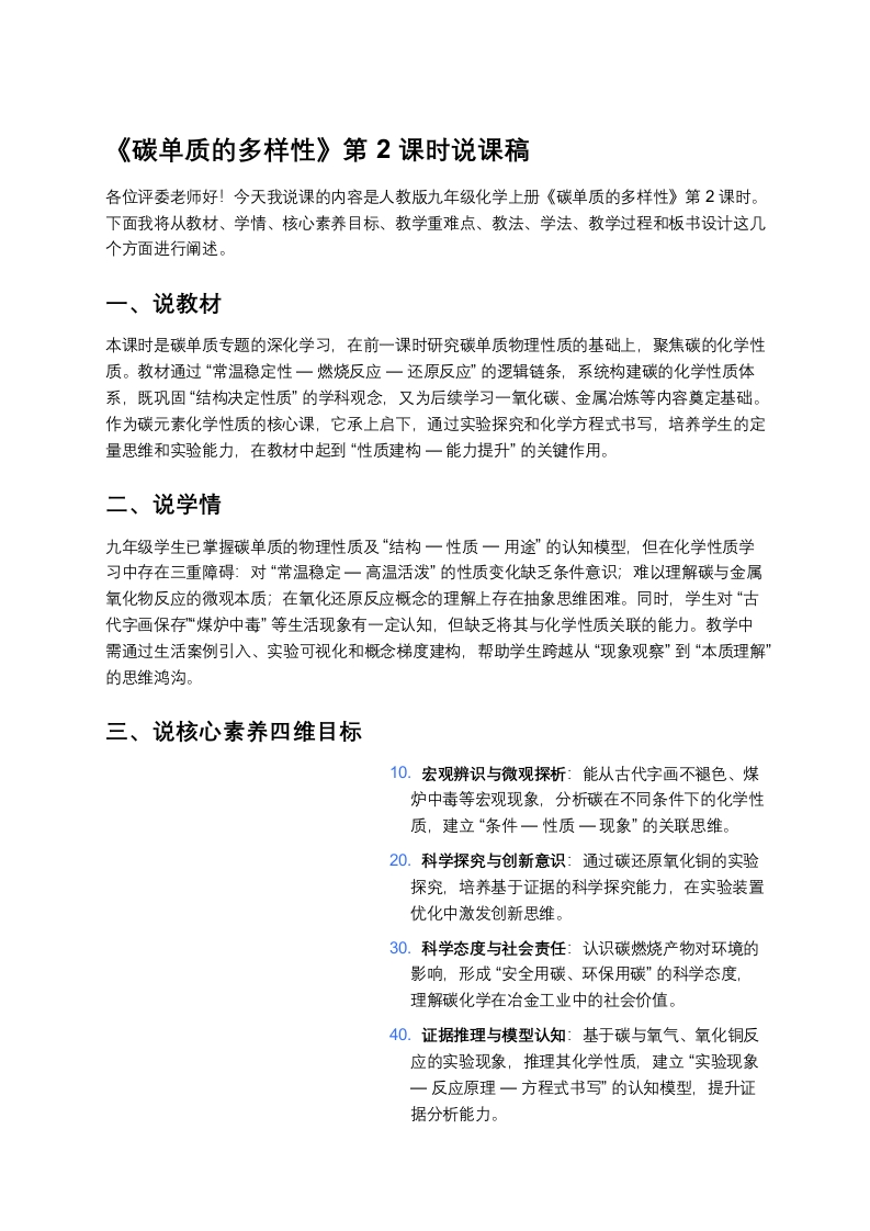 人教版初中化学说课稿《碳单质的多样性（二）》