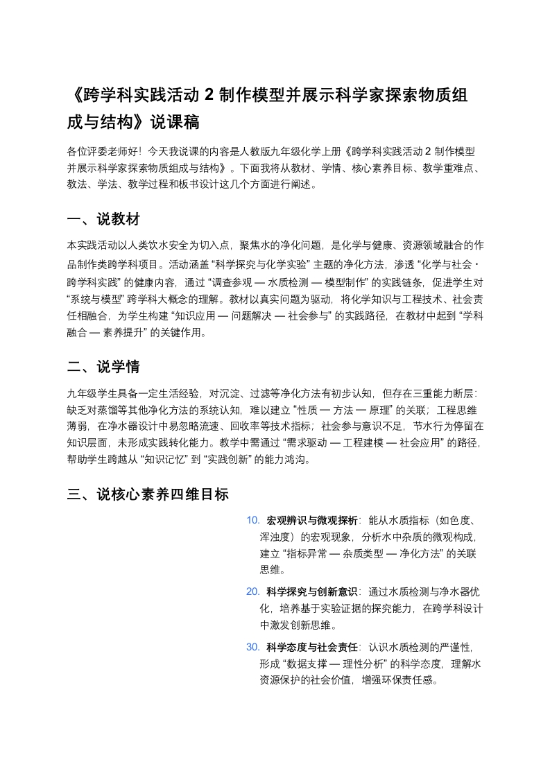人教版初中化学说课稿《跨学科实践活动2制作模型并展示科学家探索物质组成与结构(1)》