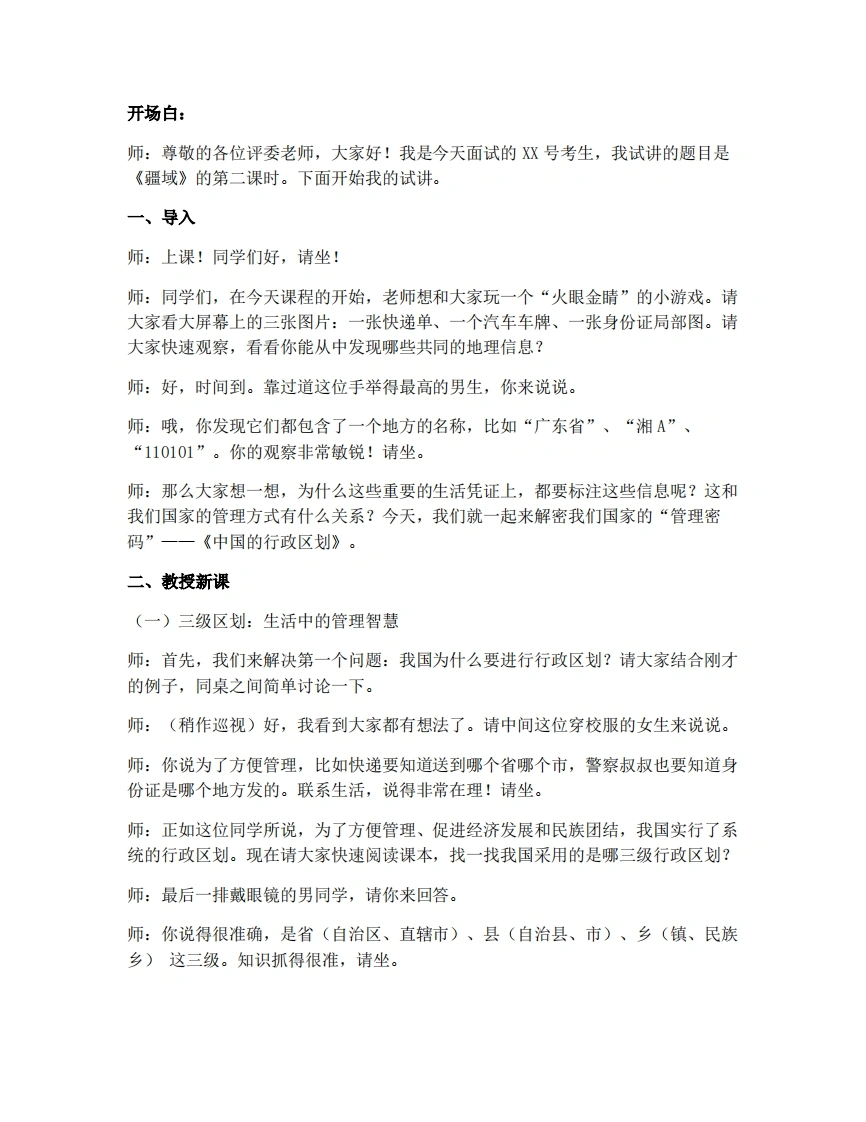 人教版初中地理试讲逐字稿-1.1.2从世界看中国——疆域-考神资料苑