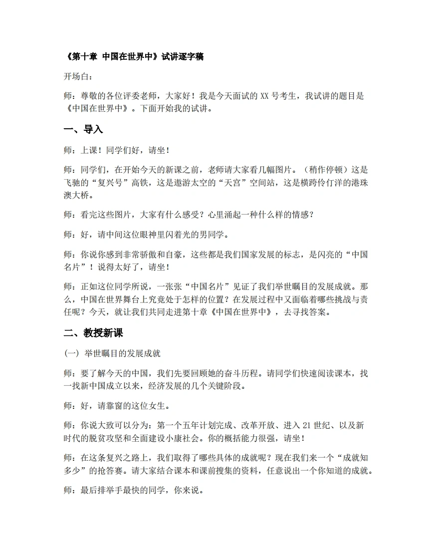 人教版初中地理试讲逐字稿-10.中国在世界中
