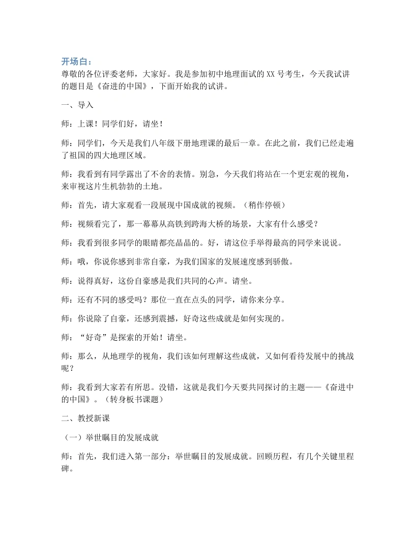 人教版初中地理试讲逐字稿-11.0奋进中的中国-考神资料苑