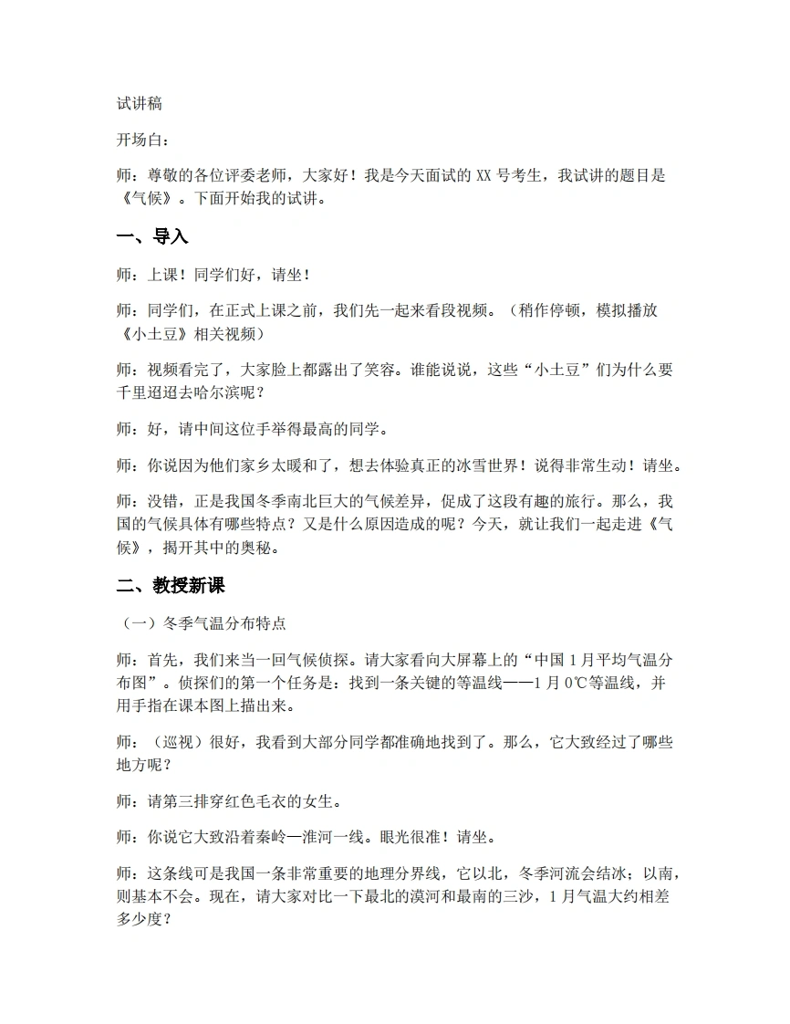 人教版初中地理试讲逐字稿-2.2.1气候-考神资料苑