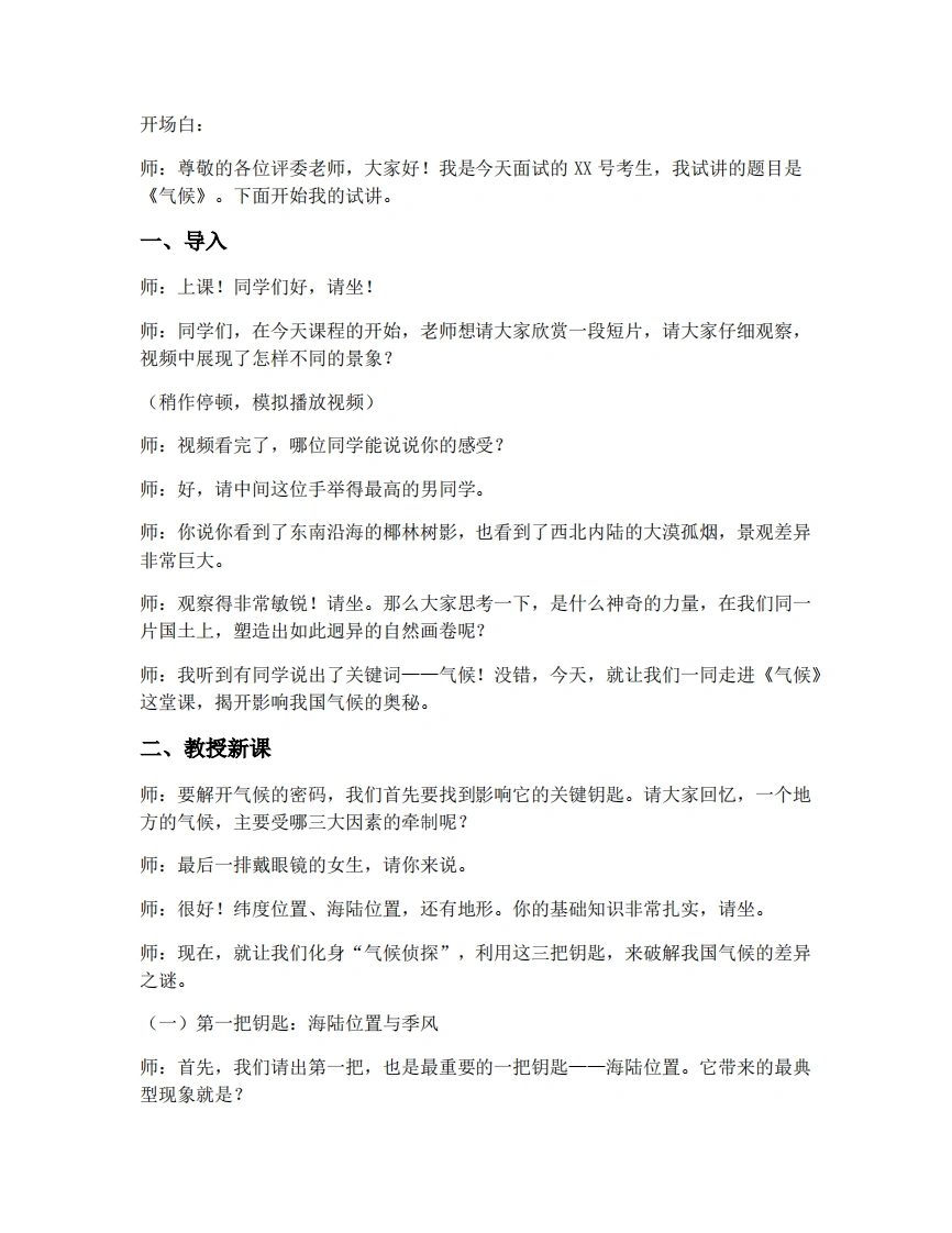 人教版初中地理试讲逐字稿-2.2.3气候-考神资料苑