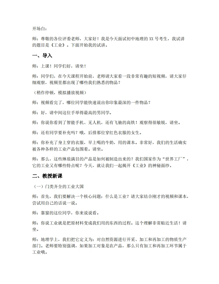 人教版初中地理试讲逐字稿-4.2工业