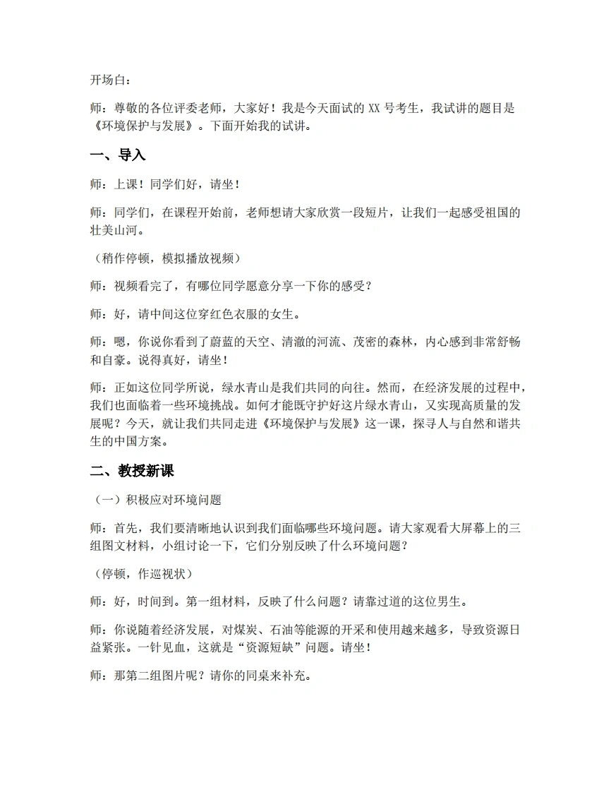 人教版初中地理试讲逐字稿-5.2环境保护与发展-考神资料苑