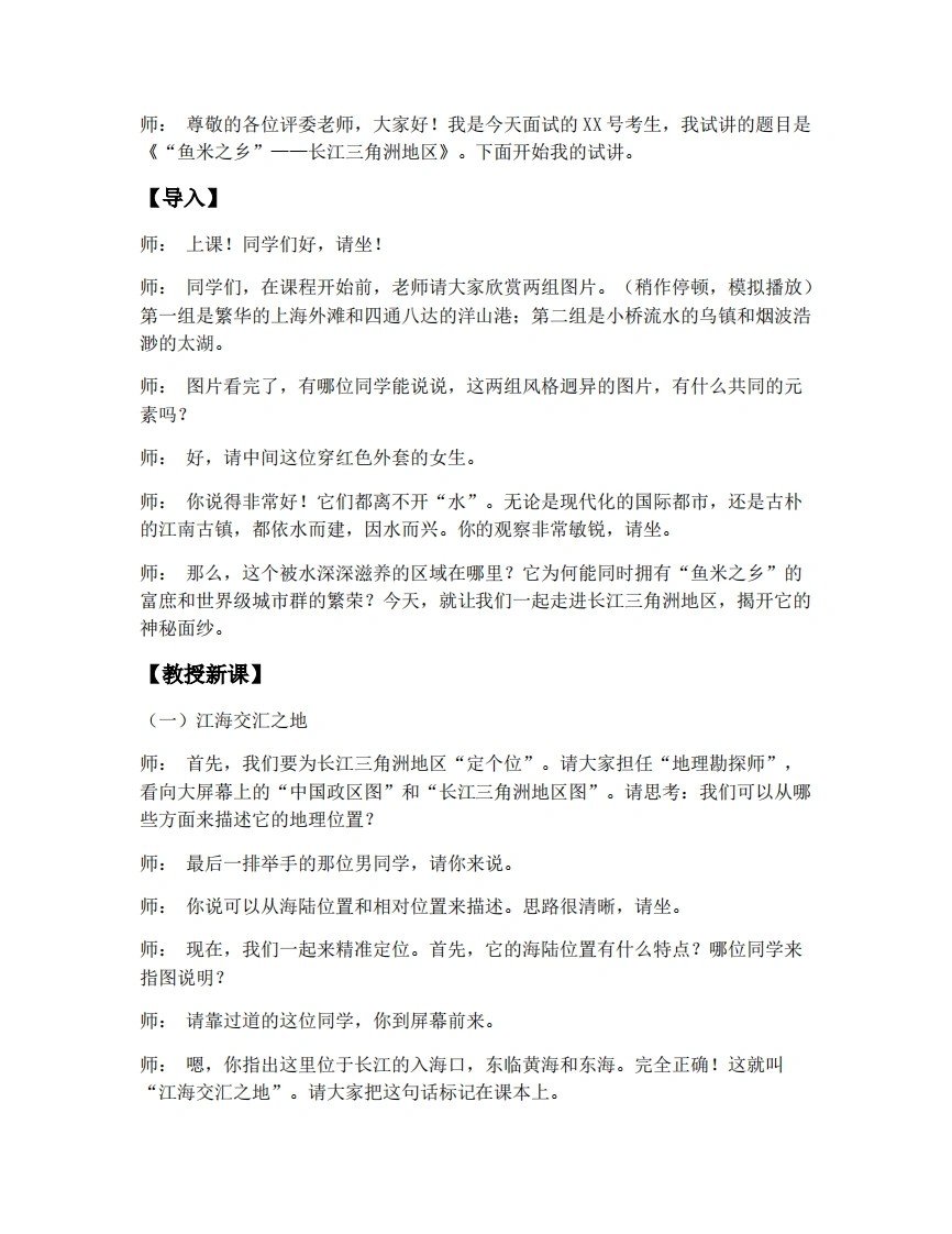 人教版初中地理试讲逐字稿-7.2长江三角洲地区-考神资料苑