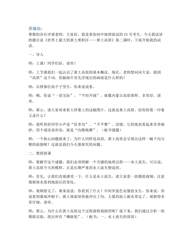 人教版初中地理试讲逐字稿-7.3.2世界上最大的黄土堆积区——黄土高原（第2课时））-考神资料苑