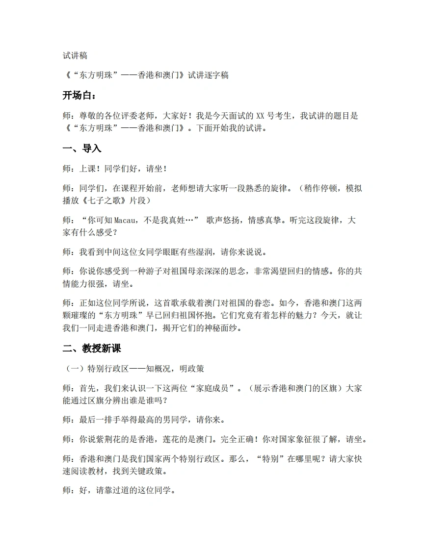 人教版初中地理试讲逐字稿-7.3香港和澳门-考神资料苑