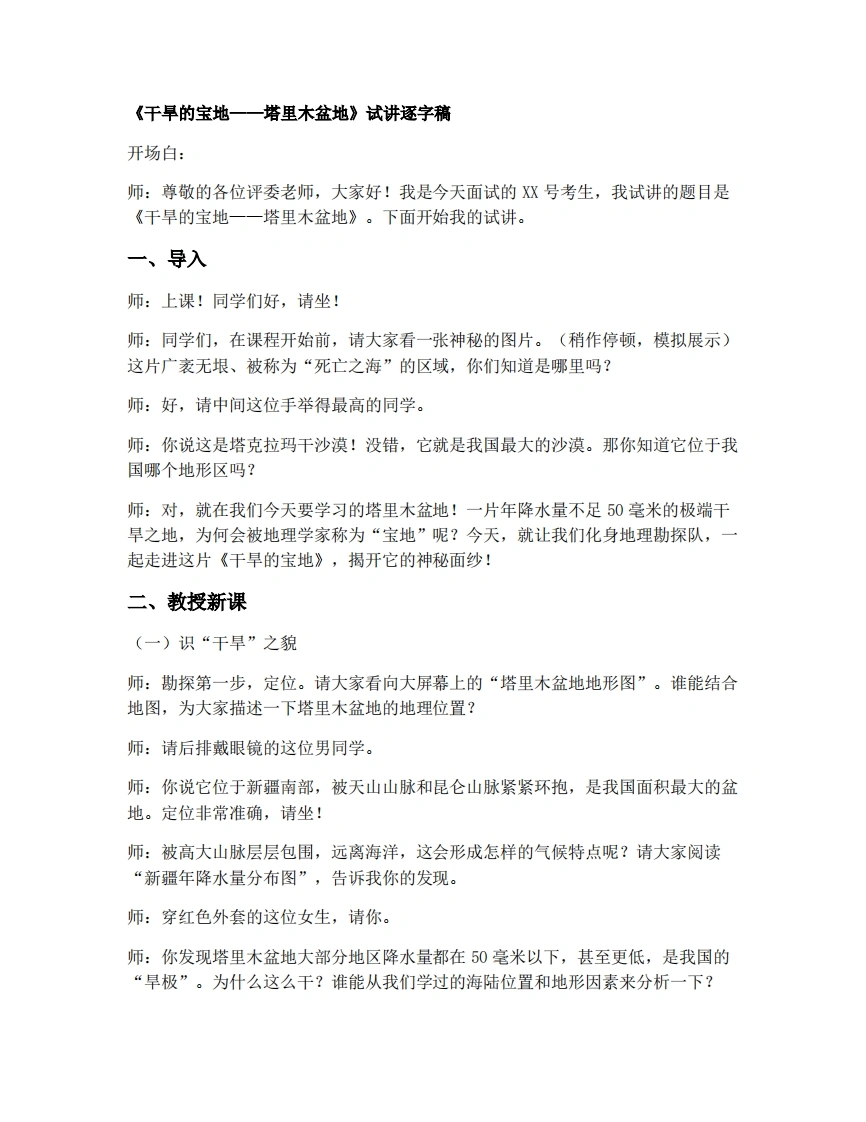 人教版初中地理试讲逐字稿-8.2塔里木盆地