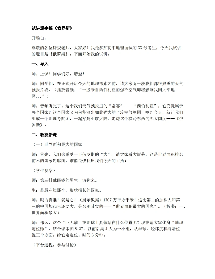 人教版初中地理试讲逐字稿-8.4.1俄罗斯（第1课时-世界面积最大的国家）-考神资料苑